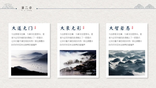 典雅手绘山水画商业通用PPT模板
