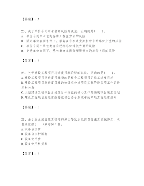 2024年一级建造师之一建建设工程项目管理题库及答案（夺冠）.docx