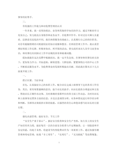 2023年规范站长竞聘报告范文精选3篇.docx