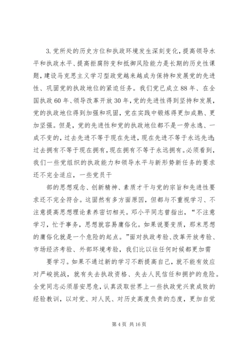 建设马克思主义学习型政党心得体会 (4).docx
