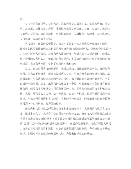 精编之实用的实习自我鉴定范文锦集5篇.docx