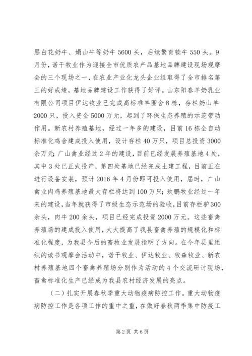 乡镇畜牧局年度工作总结和工作计划.docx