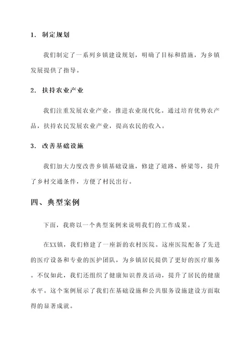 富平县乡镇建设情况汇报