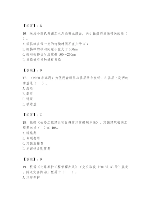 2024年一级造价师之建设工程技术与计量（交通）题库新版.docx