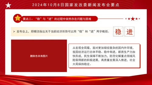时事热点10月8日发改委新闻发布会中国经济如何立足于稳谋求于进ppt课件