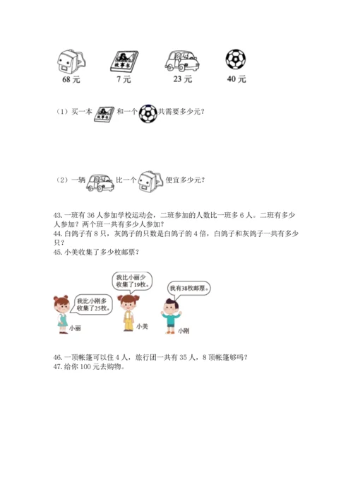 二年级上册数学应用题100道1套.docx