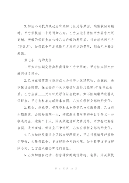 简单商铺铺面租赁合同样本.docx