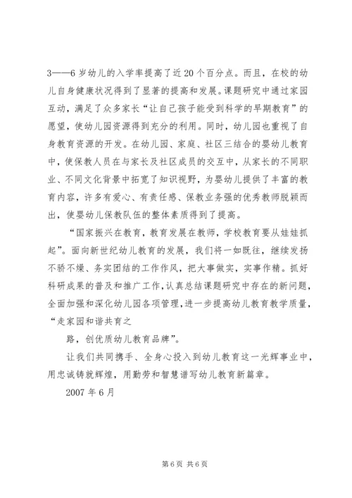 文幼《家园共育》研究总报告 (4).docx