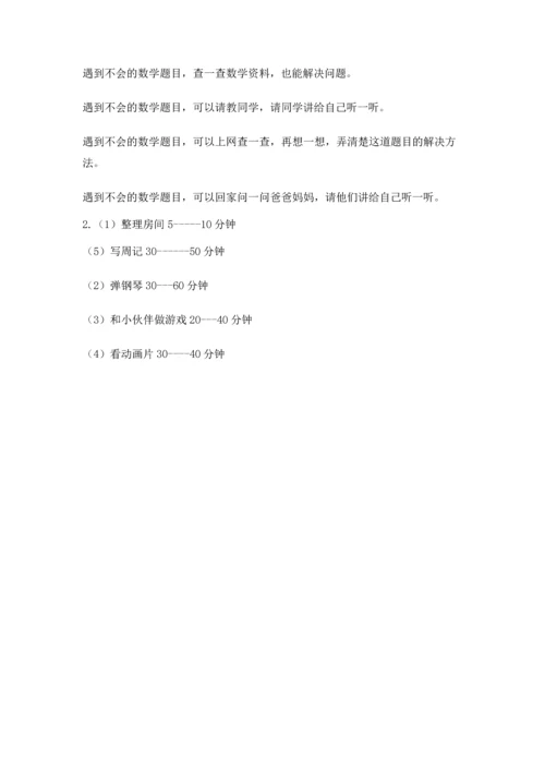2022部编版三年级上册道德与法治期末测试卷精品（夺冠系列）.docx