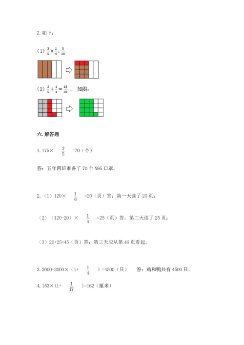 人教版六年级上册数学期中测试卷及参考答案（满分必刷）.docx