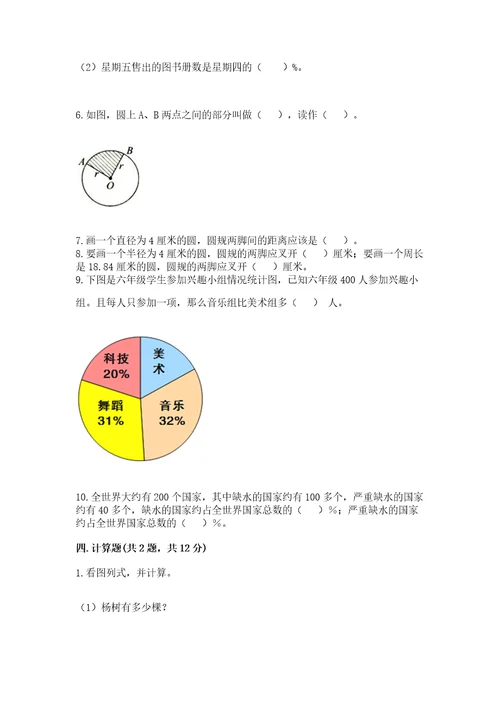 2022六年级上册数学期末测试卷满分必刷