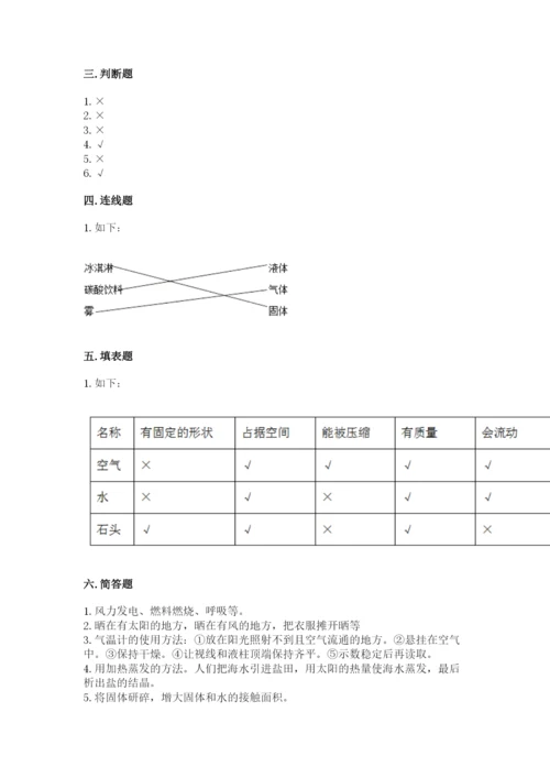 教科版小学三年级上册科学期末测试卷（中心小学）.docx