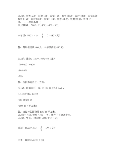 六年级小升初数学解决问题50道ab卷.docx