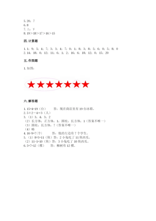 2022人教版一年级上册数学期末考试试卷【原创题】.docx