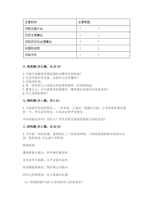 人教部编版六年级下册道德与法治期末测试卷精品加答案.docx