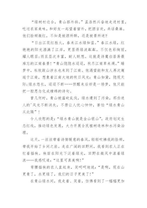 绿水青山就是金山银山中考作文(精选5篇).docx