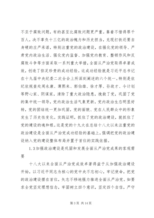 以党的政治建设推进全面从严治党的思考.docx