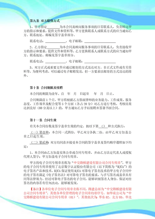 工程建筑常年法律顾问服务合同