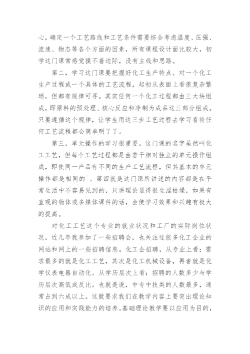 化工工艺的论文编辑精选.docx