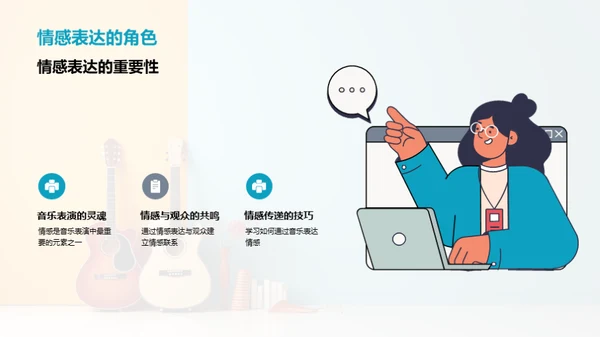 音乐表演技巧精进