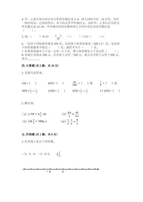 小学六年级下册数学期末卷【名校卷】.docx