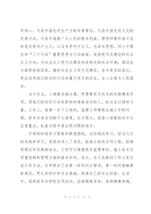 预备党员半年总结800字范文.docx