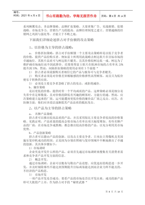 论文：怎样提高产品的市场占有率（DOC 13页）.docx