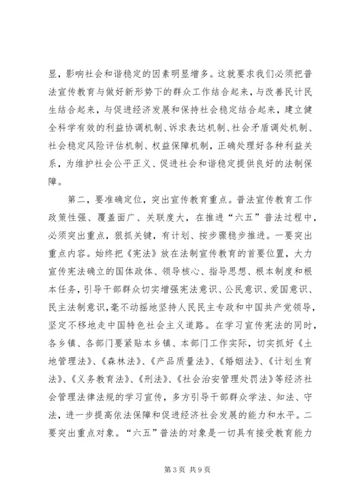 县委书记在法制教育推介会发言.docx