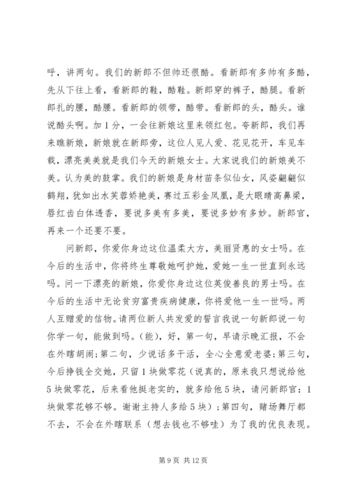 农村婚礼仪式司仪主持词.docx