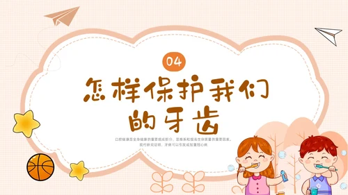 黄色卡通幼儿园保护牙齿PPT课件