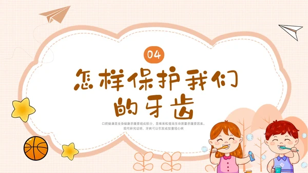 黄色卡通幼儿园保护牙齿PPT课件