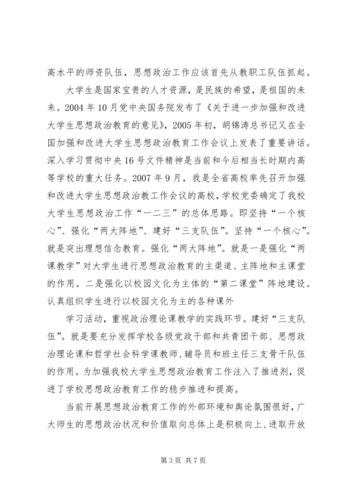 在日常思想政治教育创新与实践论坛上的讲话 (2).docx