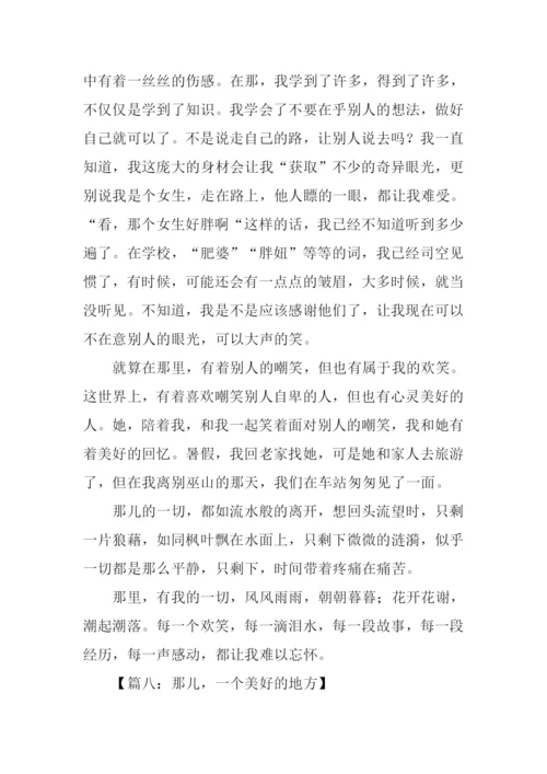 以那儿为题的作文.docx