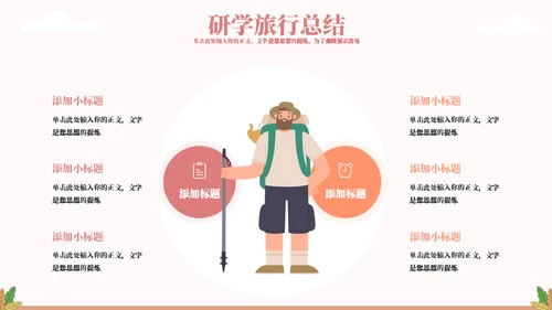 游学体验研学旅行通用PPT模板