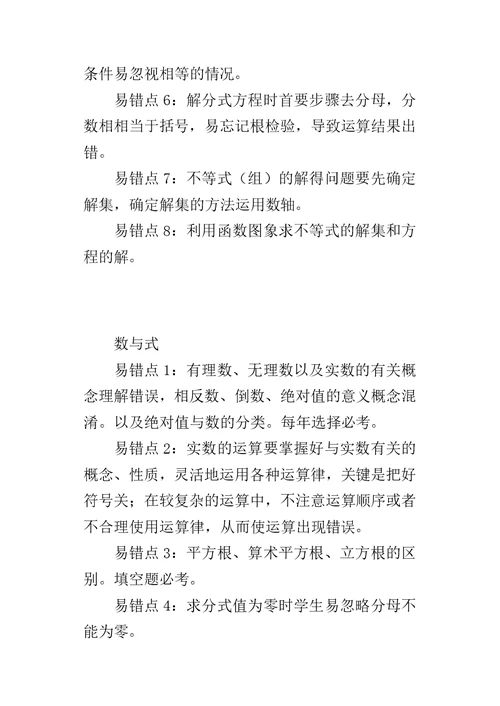 2018中考数学易错知识点汇总：数与式