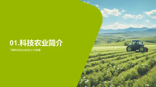 智慧农业革命