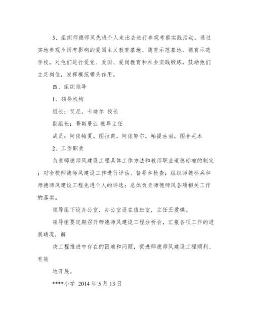 师德师风建设方案.docx