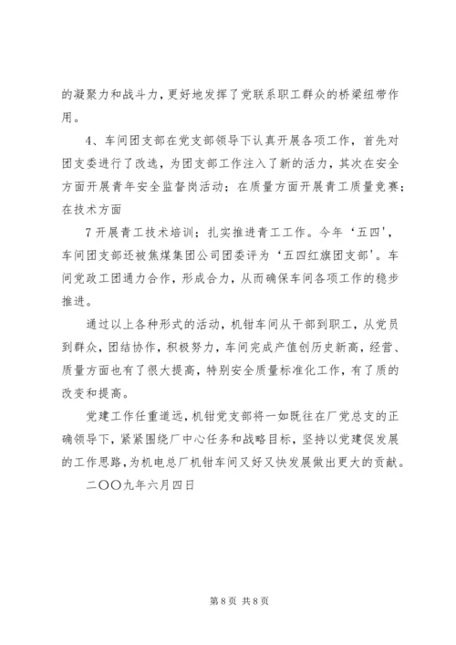 求真务实抓党建,固本强基促发展09 (3).docx