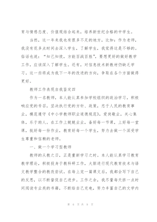 教师工作表现自我鉴定2022.docx