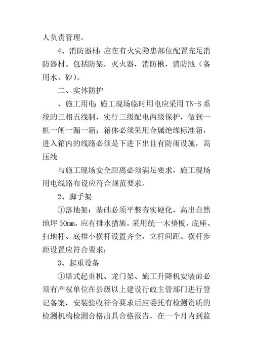 项目经理部迎接上级检查点工作方案