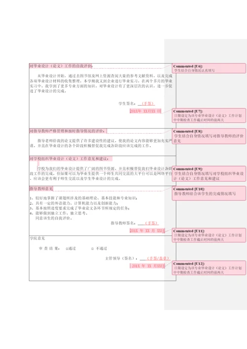 【精编】毕业论文中期检查表.docx
