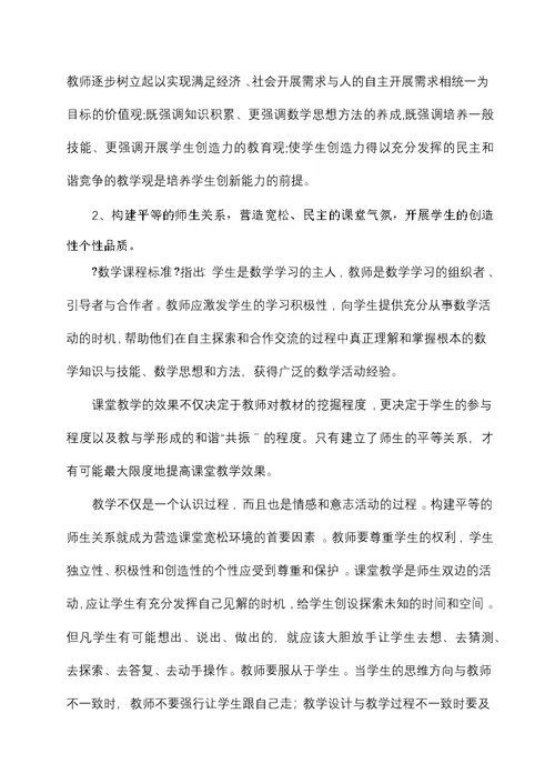 初中数学创新能力培养的教学策略研究