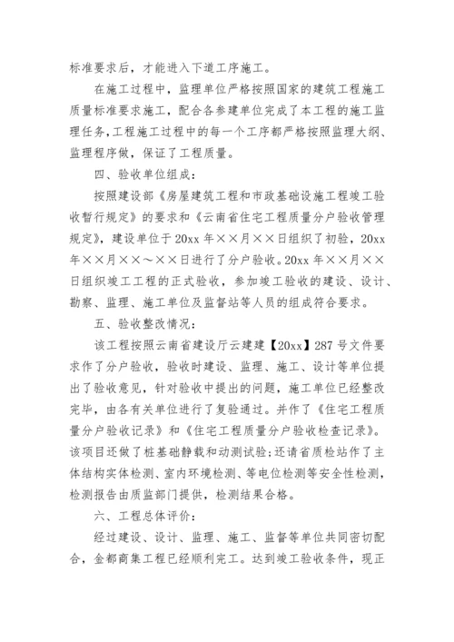 建设单位竣工验收报告_1.docx