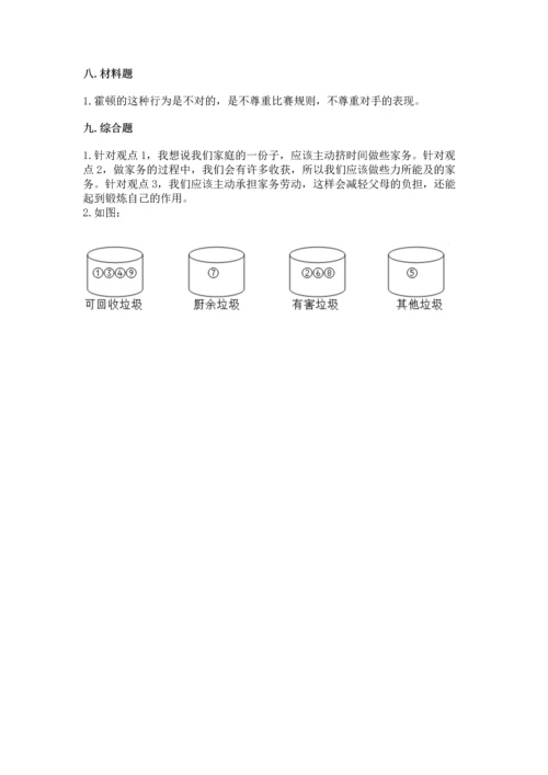 2022秋部编版四年级上册道德与法治期末测试卷（综合卷）.docx