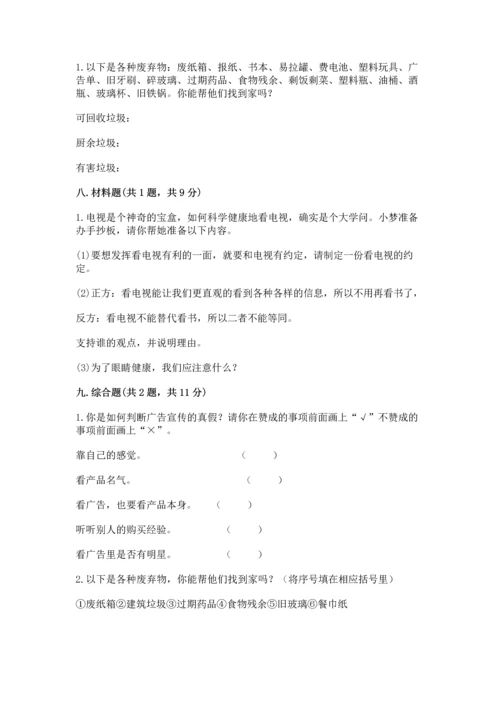 部编版四年级上册道德与法治期末测试卷【考点梳理】.docx