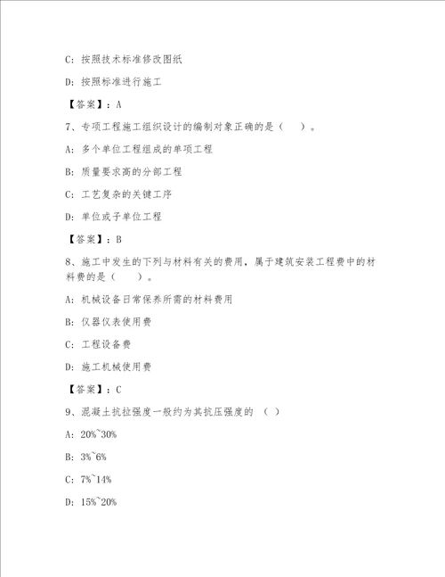 内部一级注册建筑师完整题库精品附答案