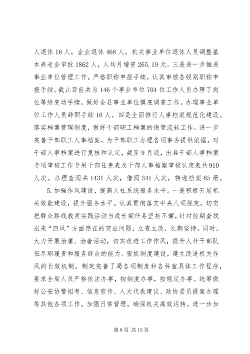 人社局工作总结及计划范文.docx