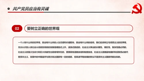做新时代牢记使命的合格党员微党课PPT不忘初心牢记使命