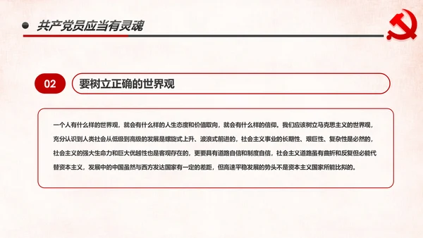 做新时代牢记使命的合格党员微党课PPT不忘初心牢记使命