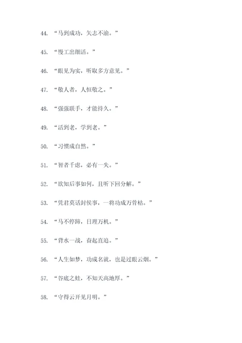 开头运用谚语
